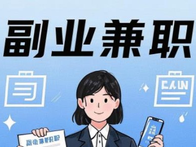 江山在手机上可以做哪些副业赚钱？